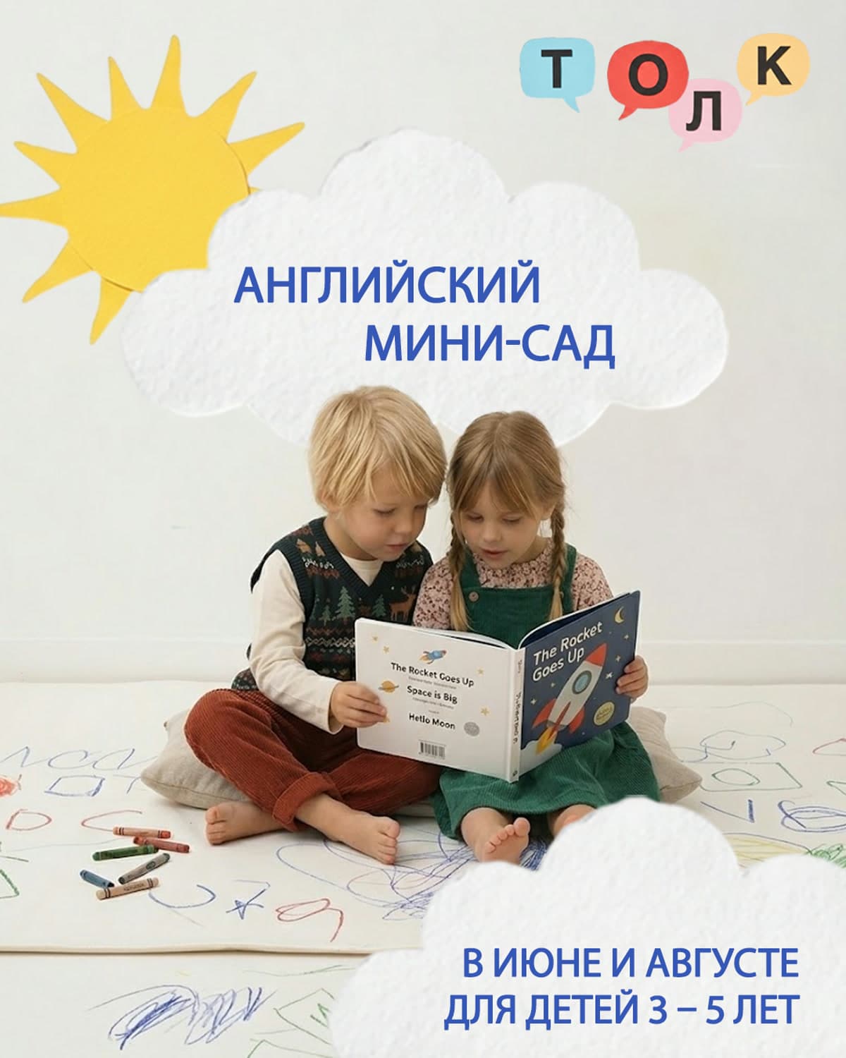 Занятия в школе ТОЛК
