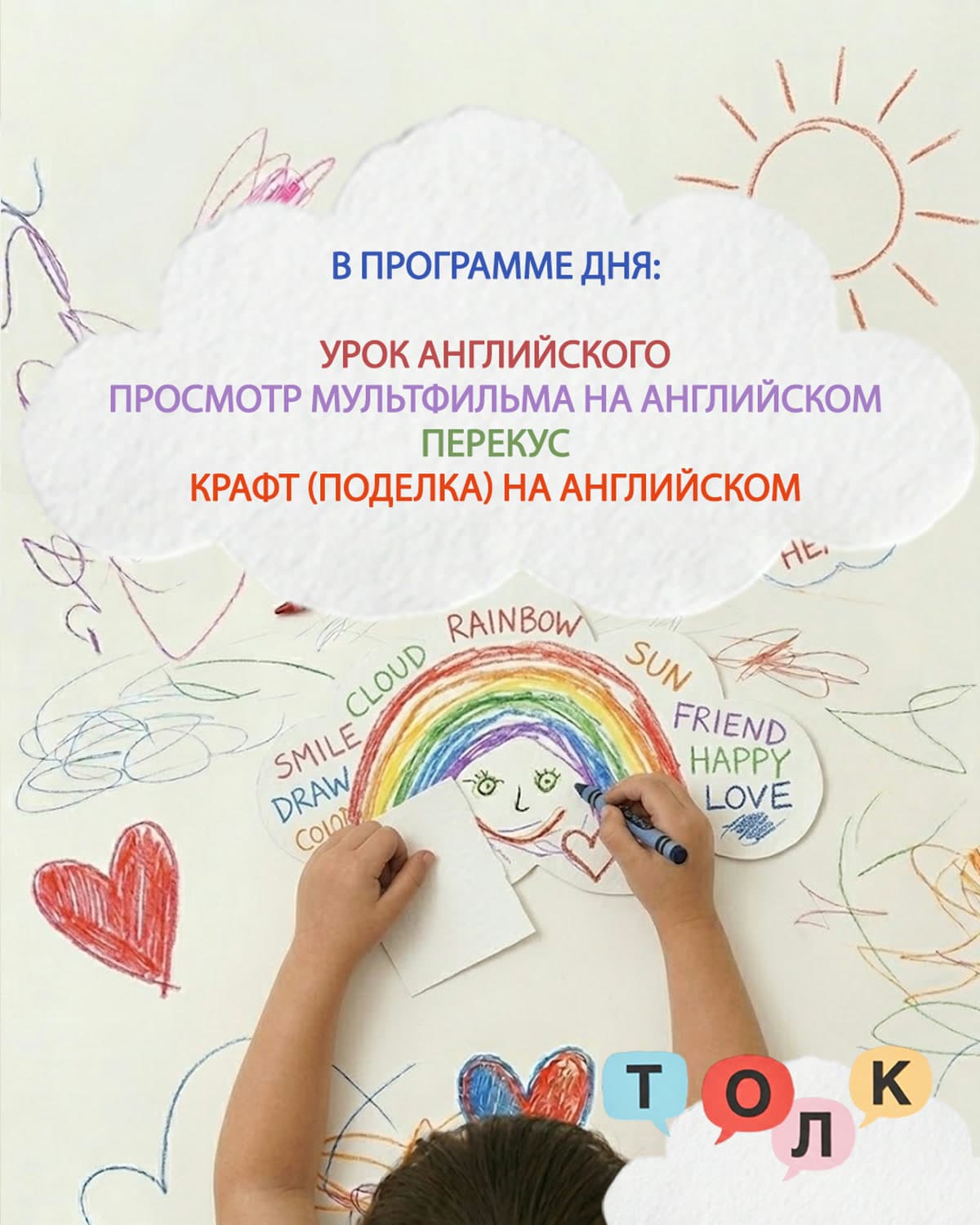 Дети на занятиях в ТОЛК