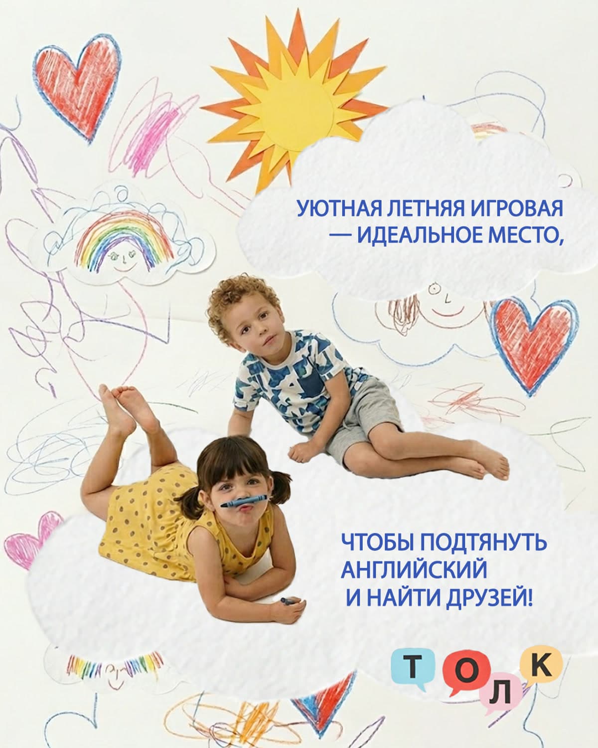 Школа английского ТОЛК